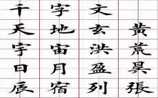 田英章硬笔楷书7000字