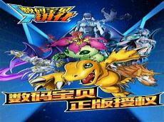 数码暴龙图鉴