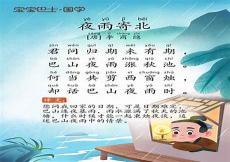 夜雨寄北翻译简短20字