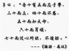 孔子二十不惑三十而立四十