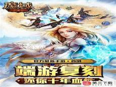 魔域单机破解版无限魔石
