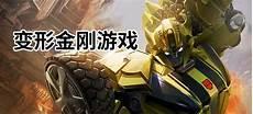 变形金刚百炼为战老版