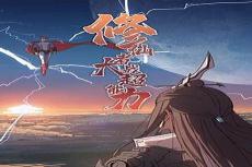 末世武道进化系统